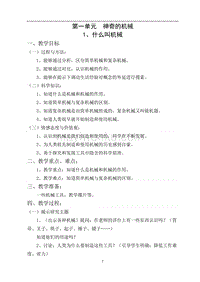 蘇教版五年級下冊科學教案全冊